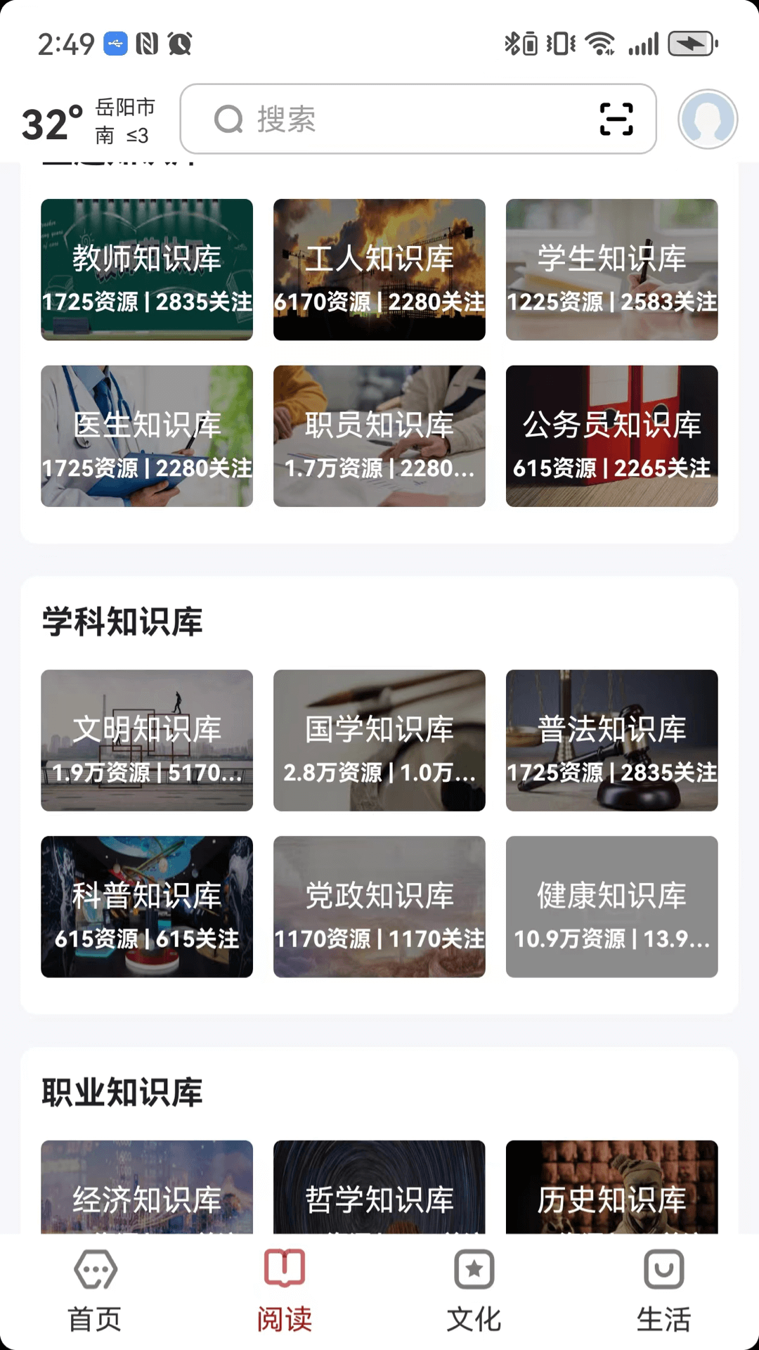 数字岳阳截图4