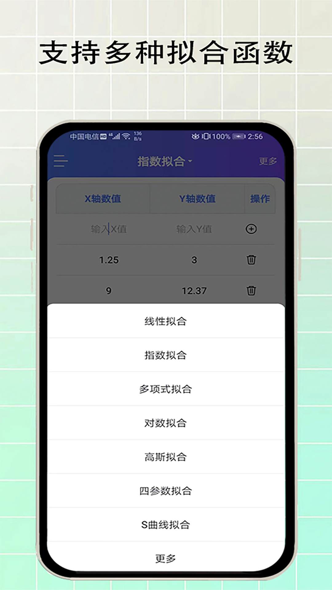 函数拟合截图5