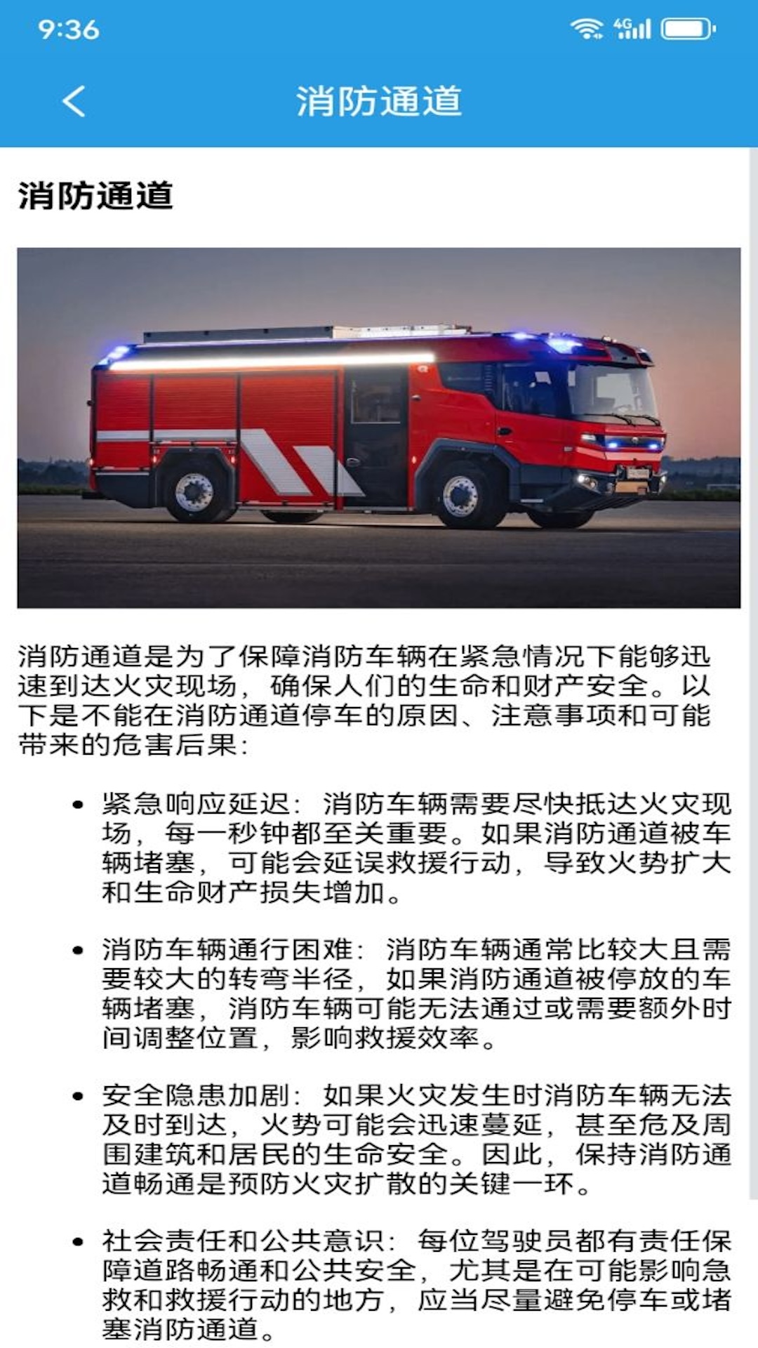 汽车不能停截图4