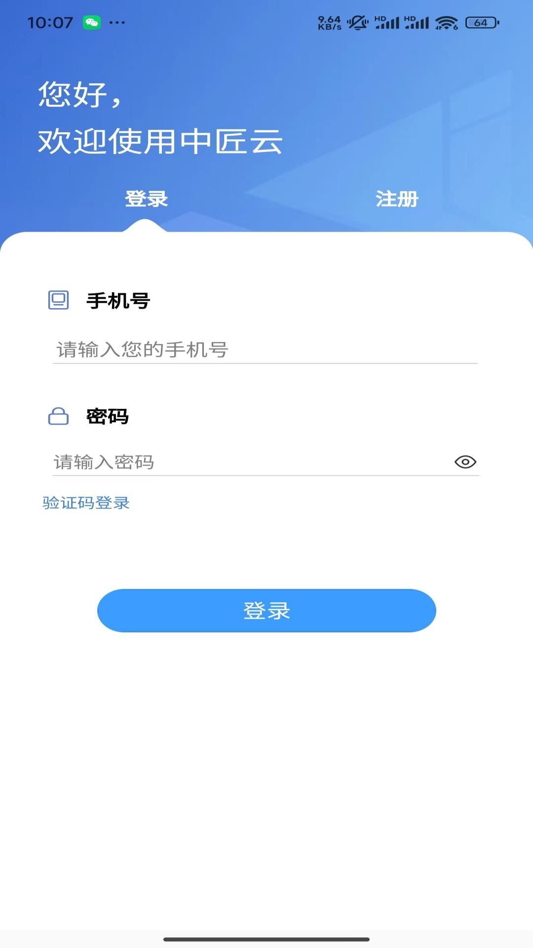 中匠云截图2