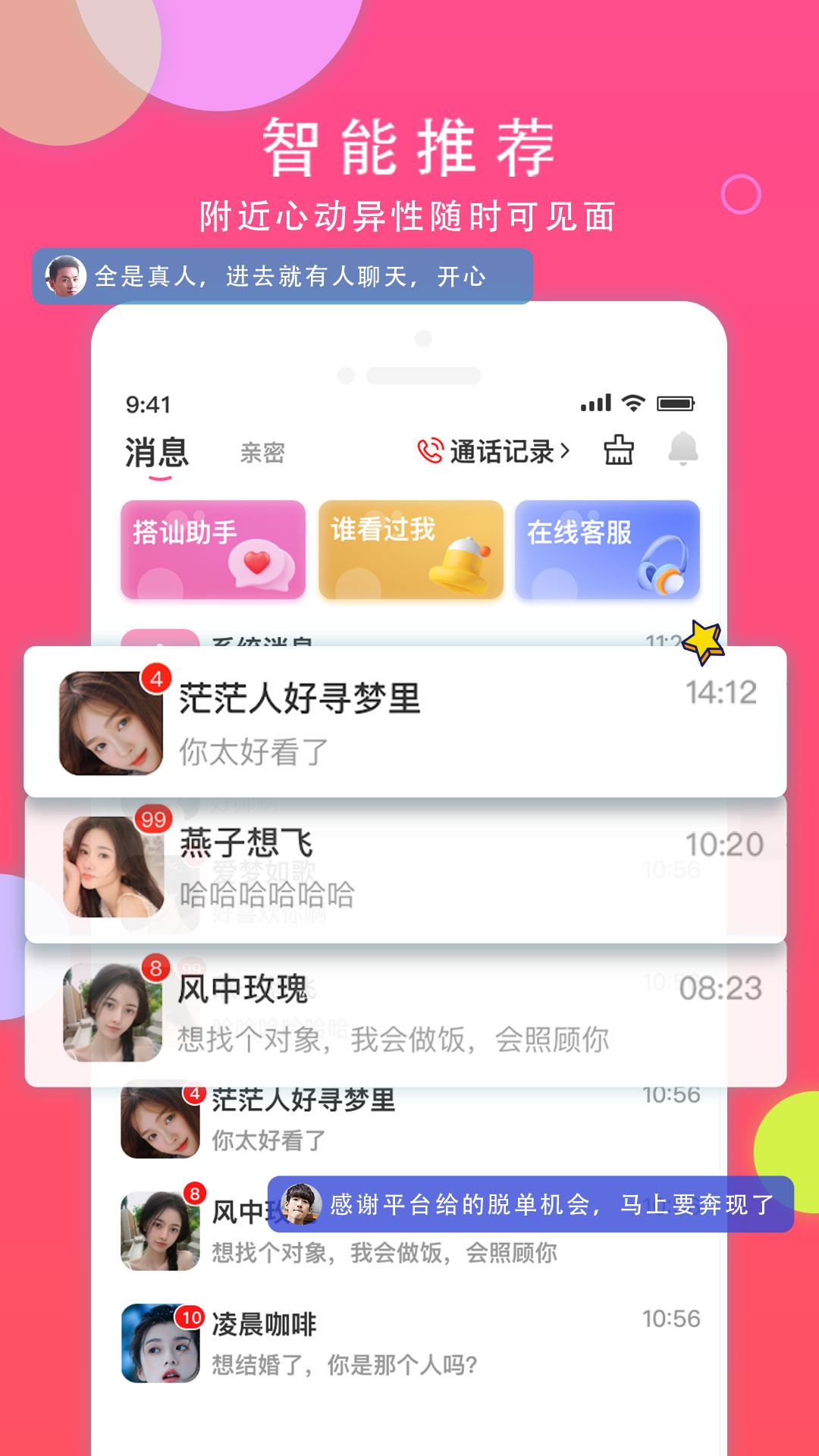 本地同城聊