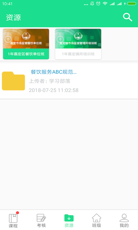 学习部落r截图2