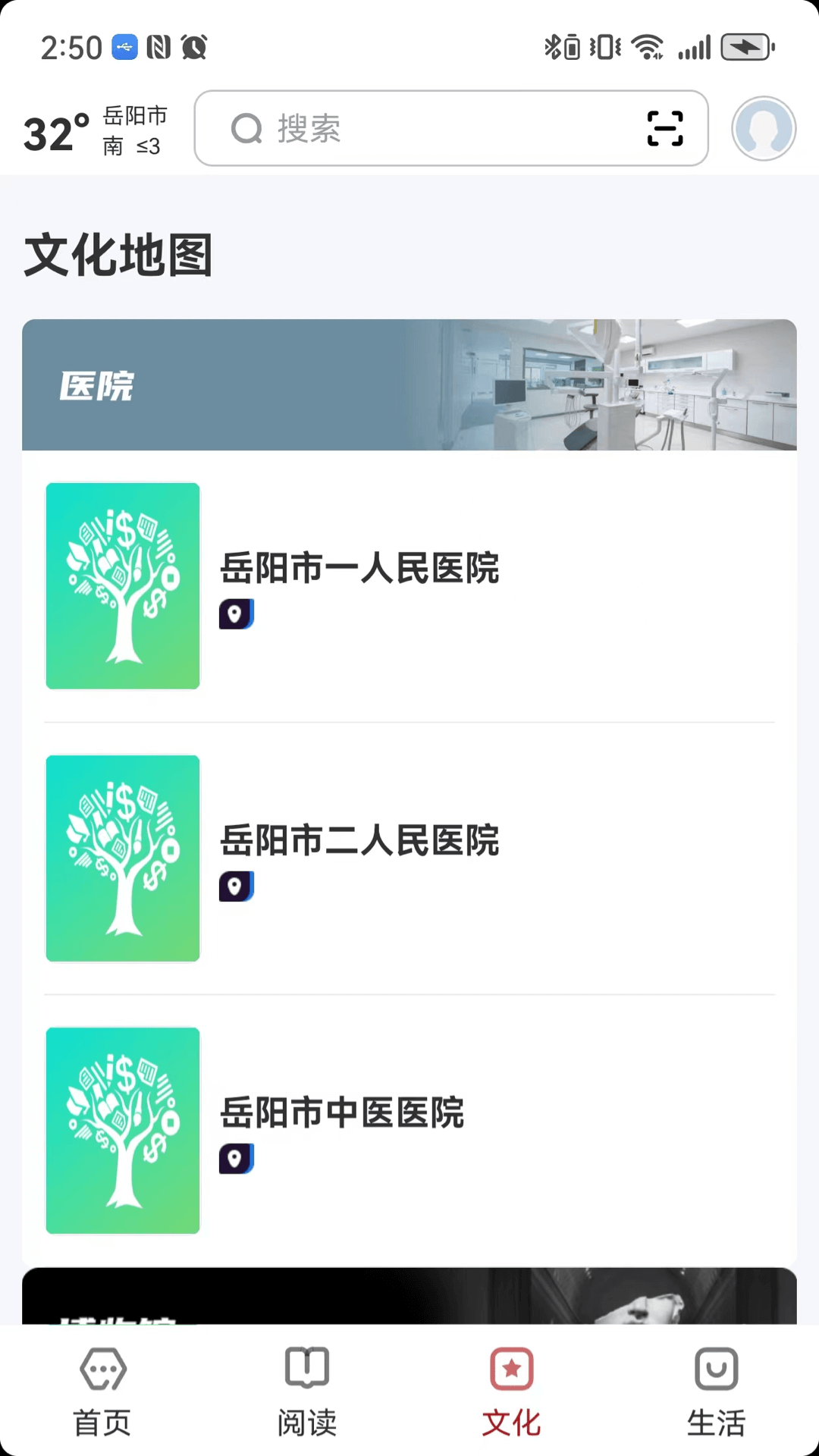 数字岳阳截图3