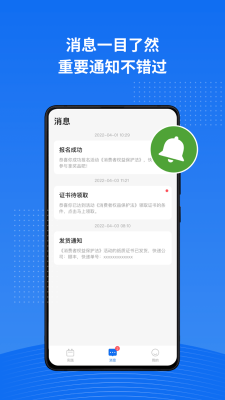 实践星球截图4