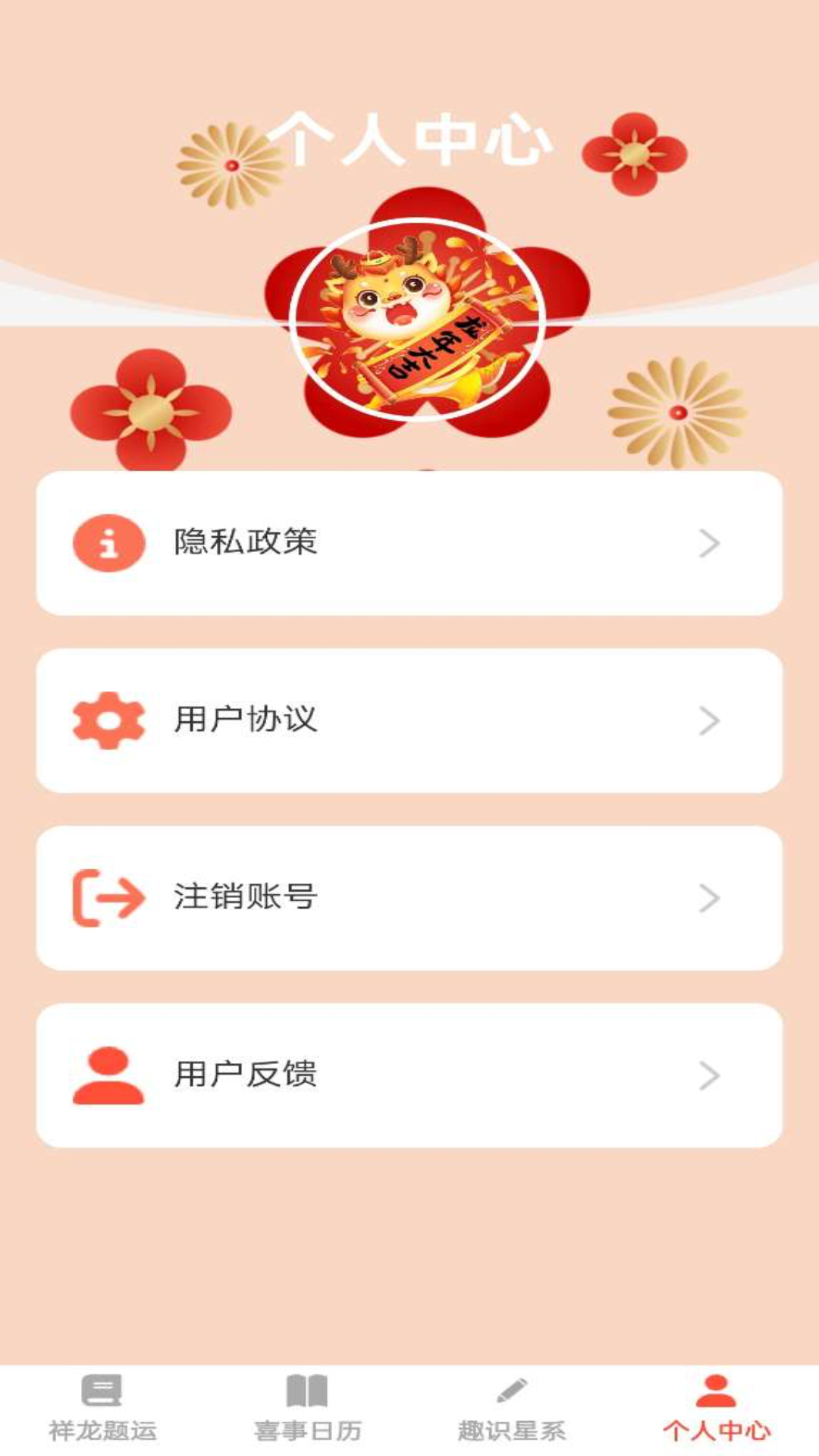 祥龙趣答截图1