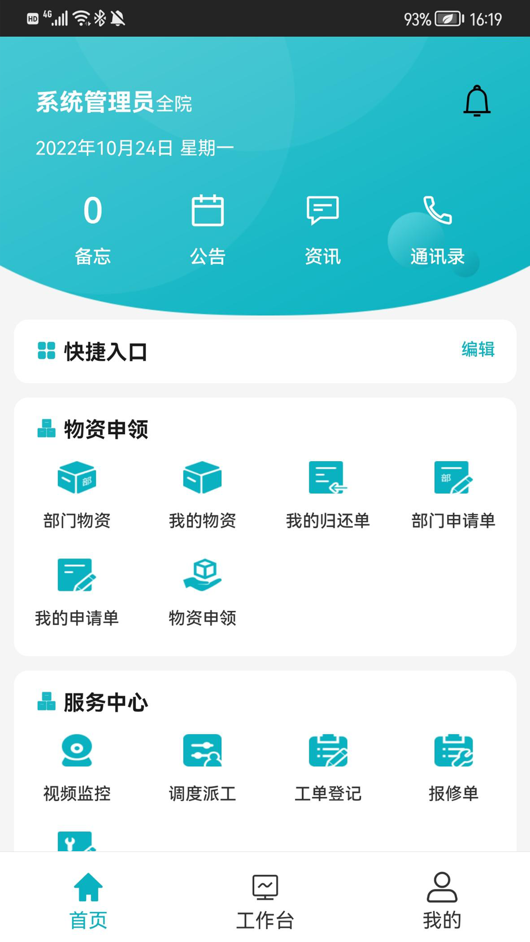 冠方综合后勤管理截图1
