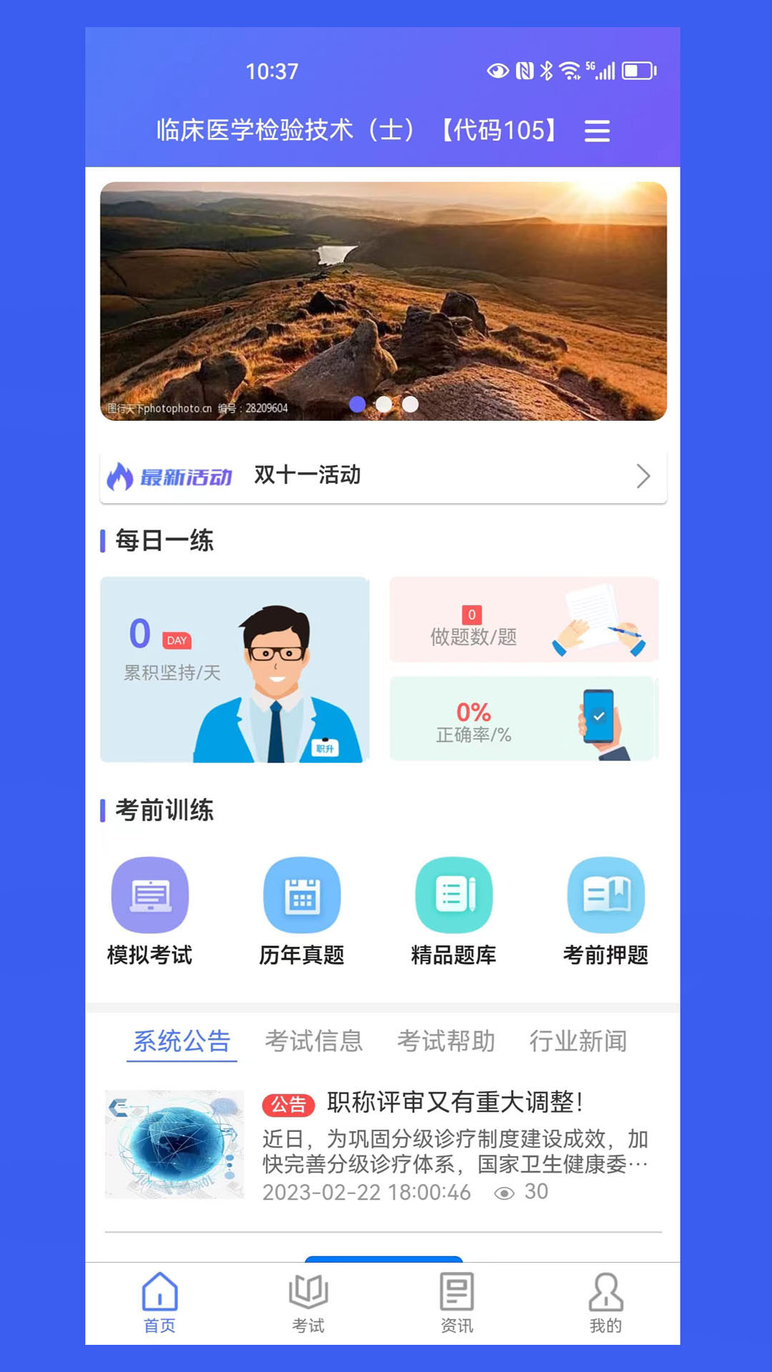 我的职升机截图1