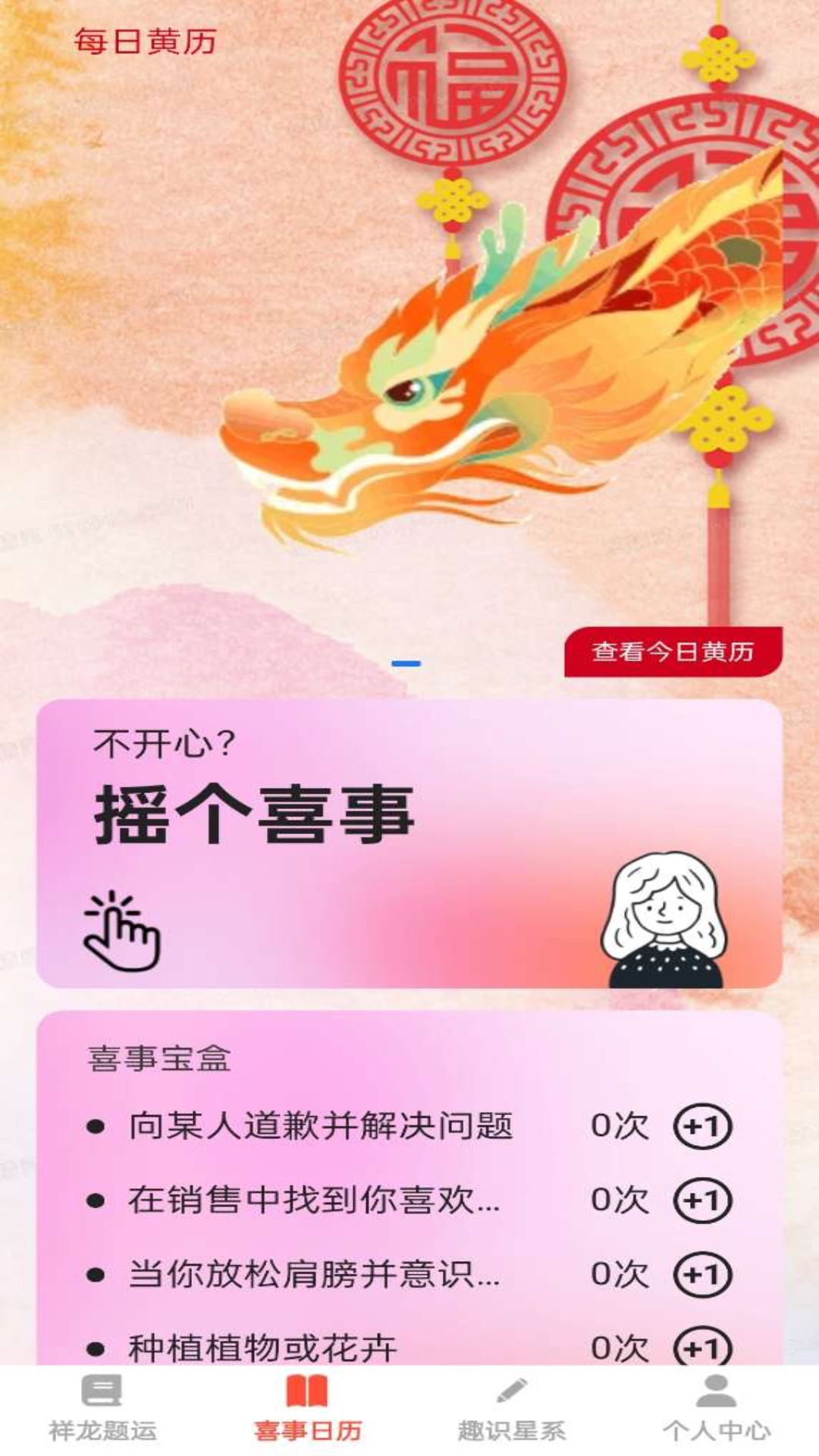 祥龙趣答截图3