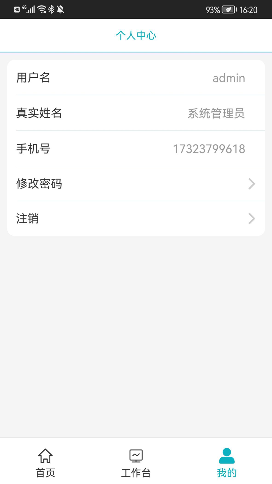 冠方综合后勤管理截图2