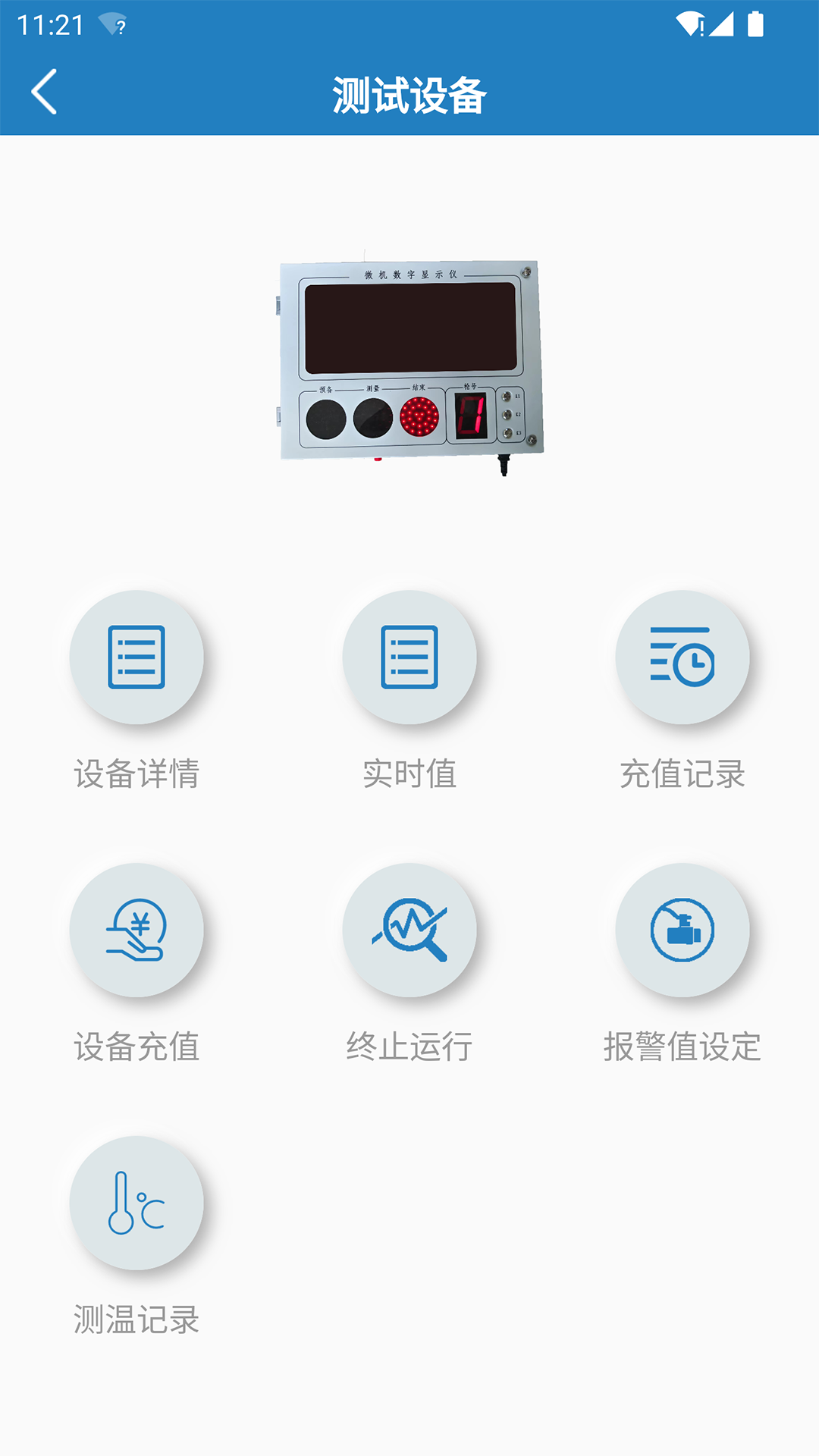无线测温数据采集分析软件截图4