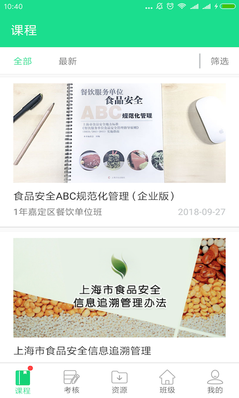 学习部落r截图1
