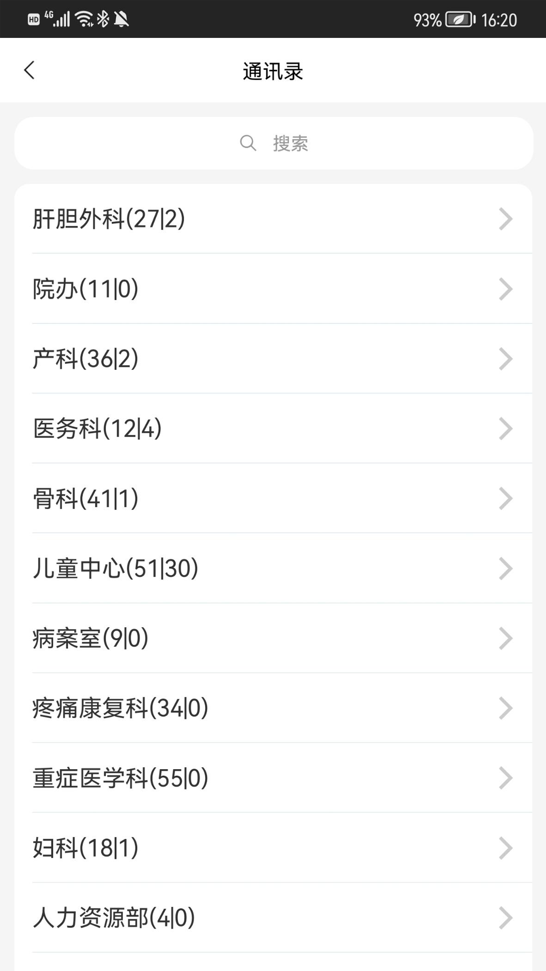 冠方综合后勤管理截图3