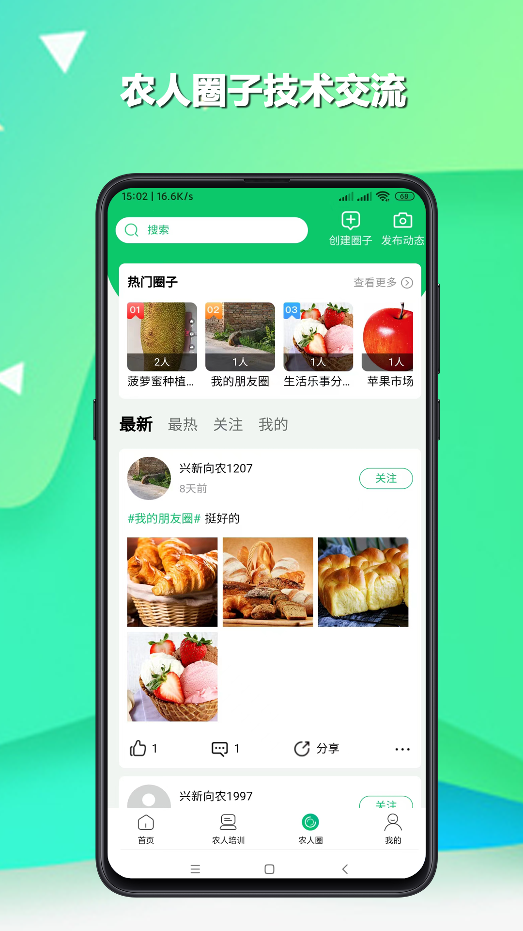 兴新向农截图3