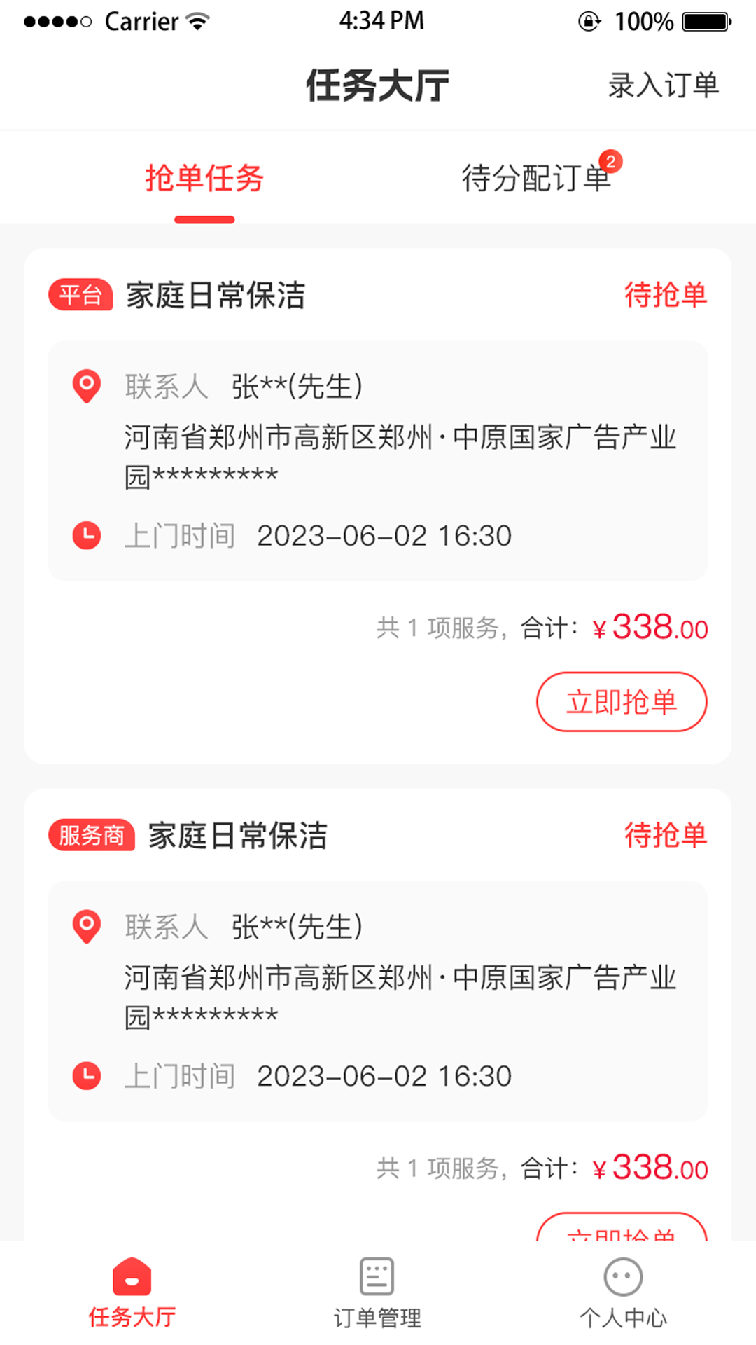 西游来客截图2