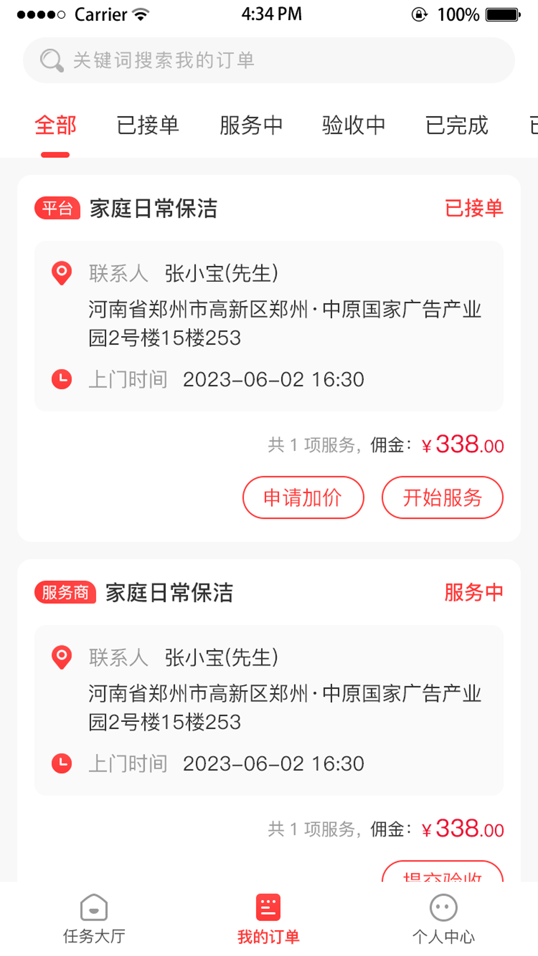 西游来客截图3