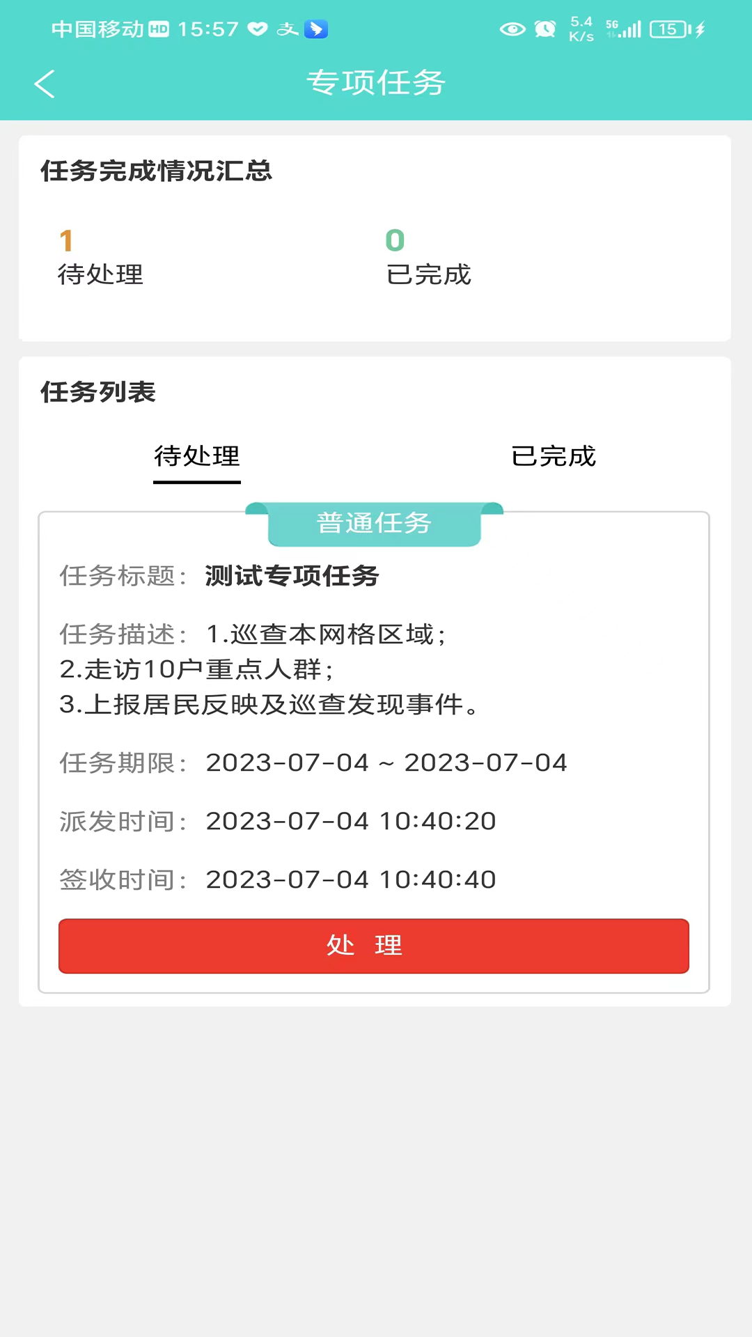 网格通截图1