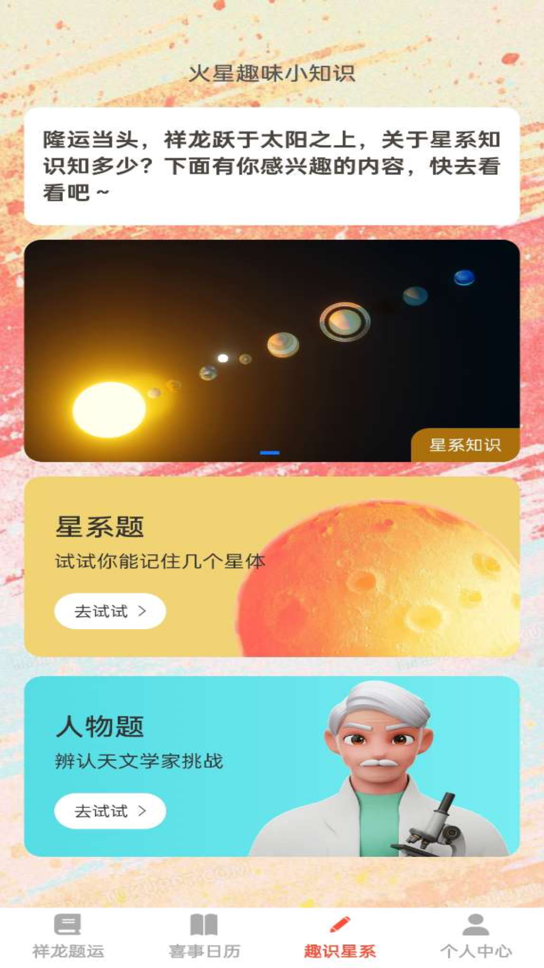 祥龙趣答截图2