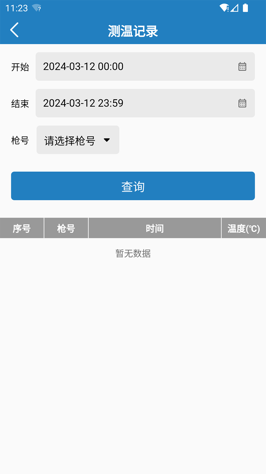 无线测温数据采集分析软件截图2