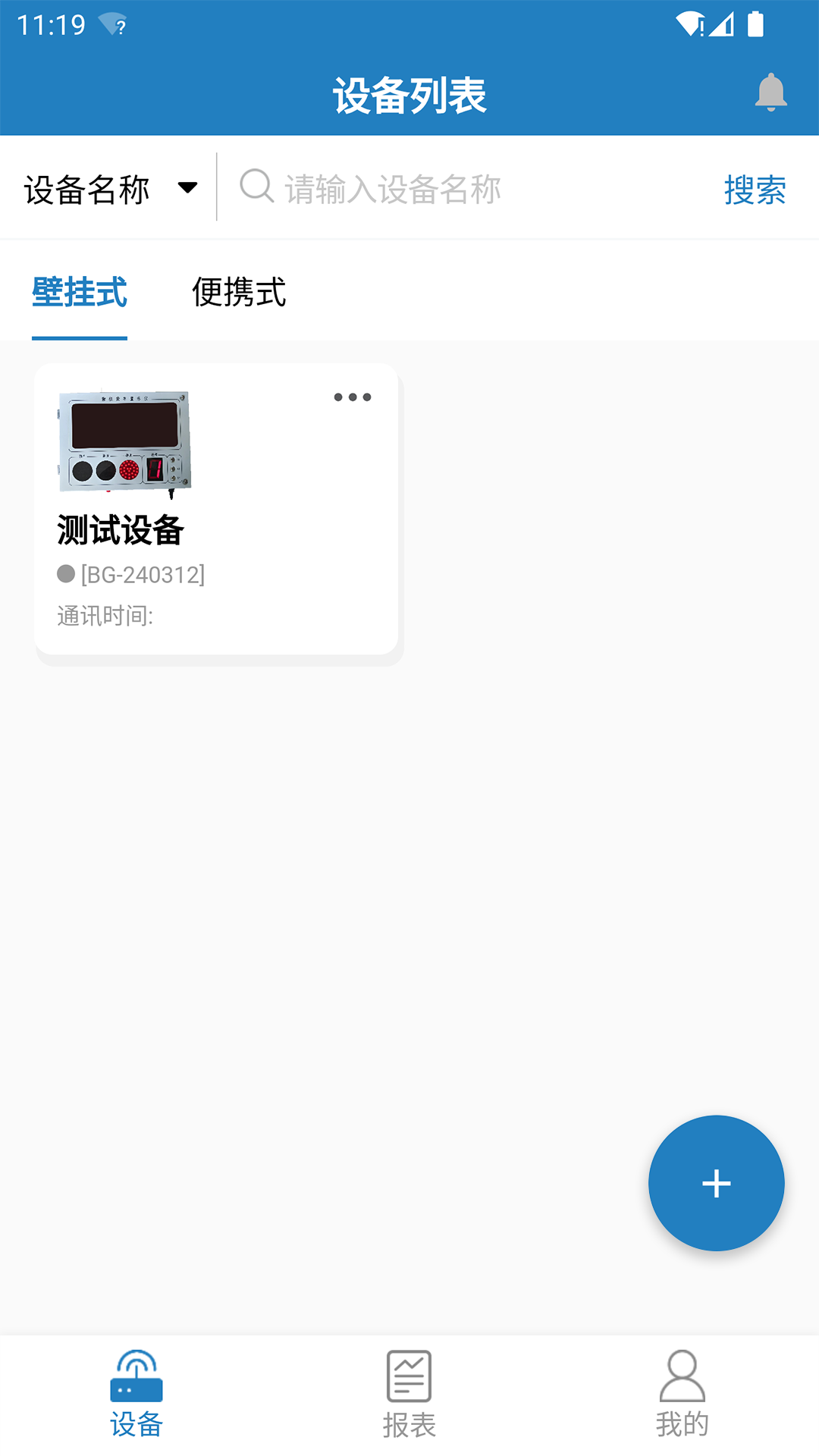 无线测温数据采集分析软件截图5