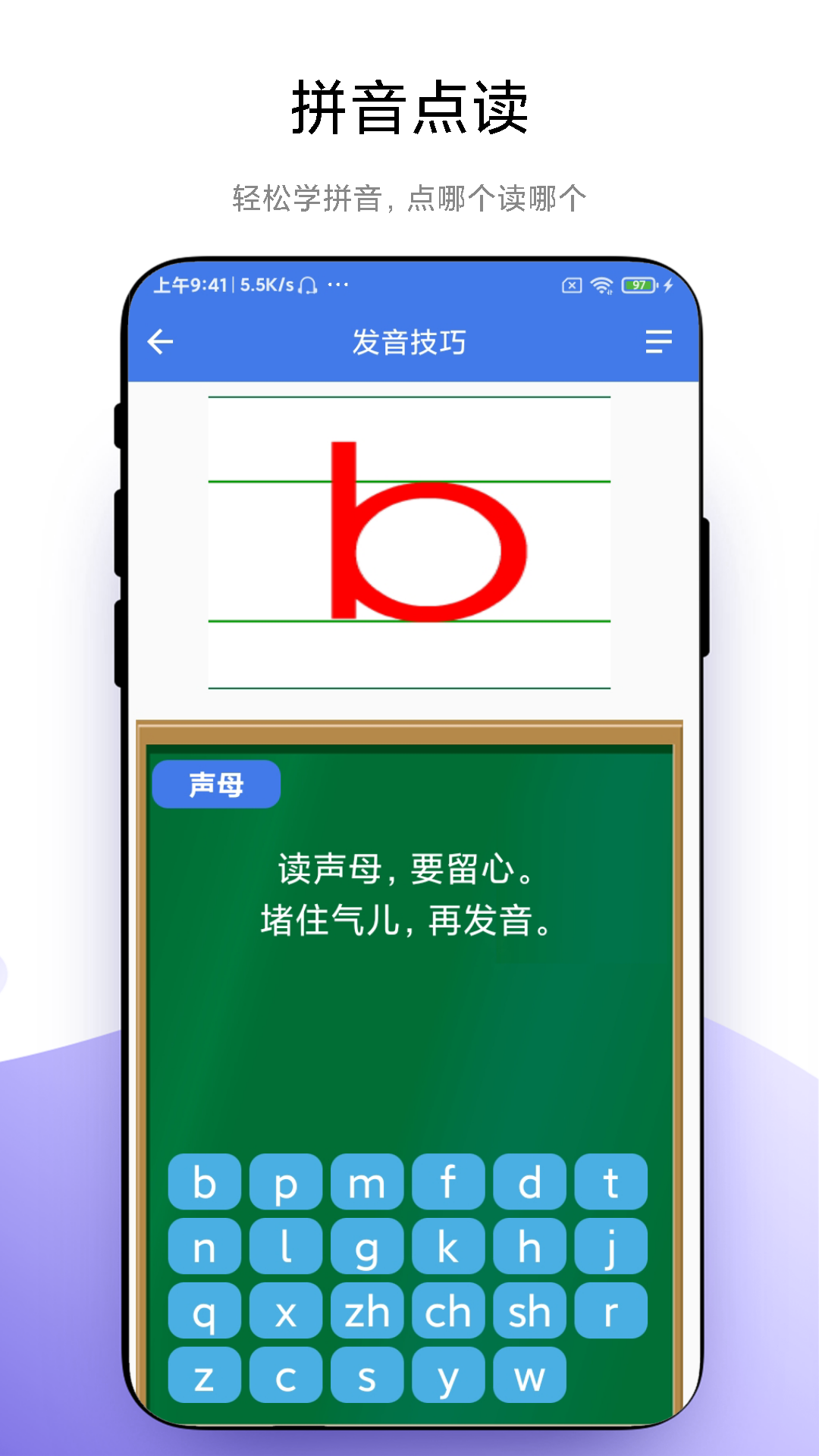 智能点读板截图3