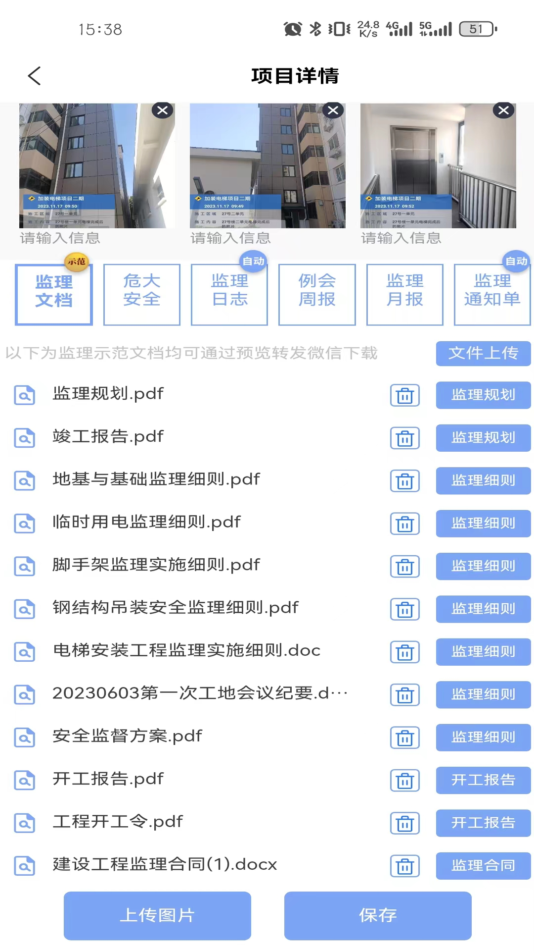 慧监理截图4