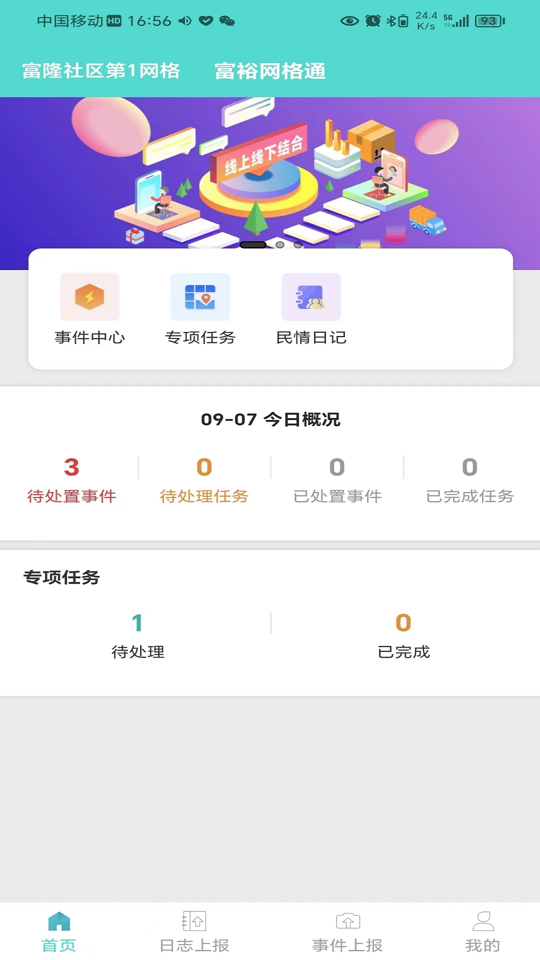 网格通截图2