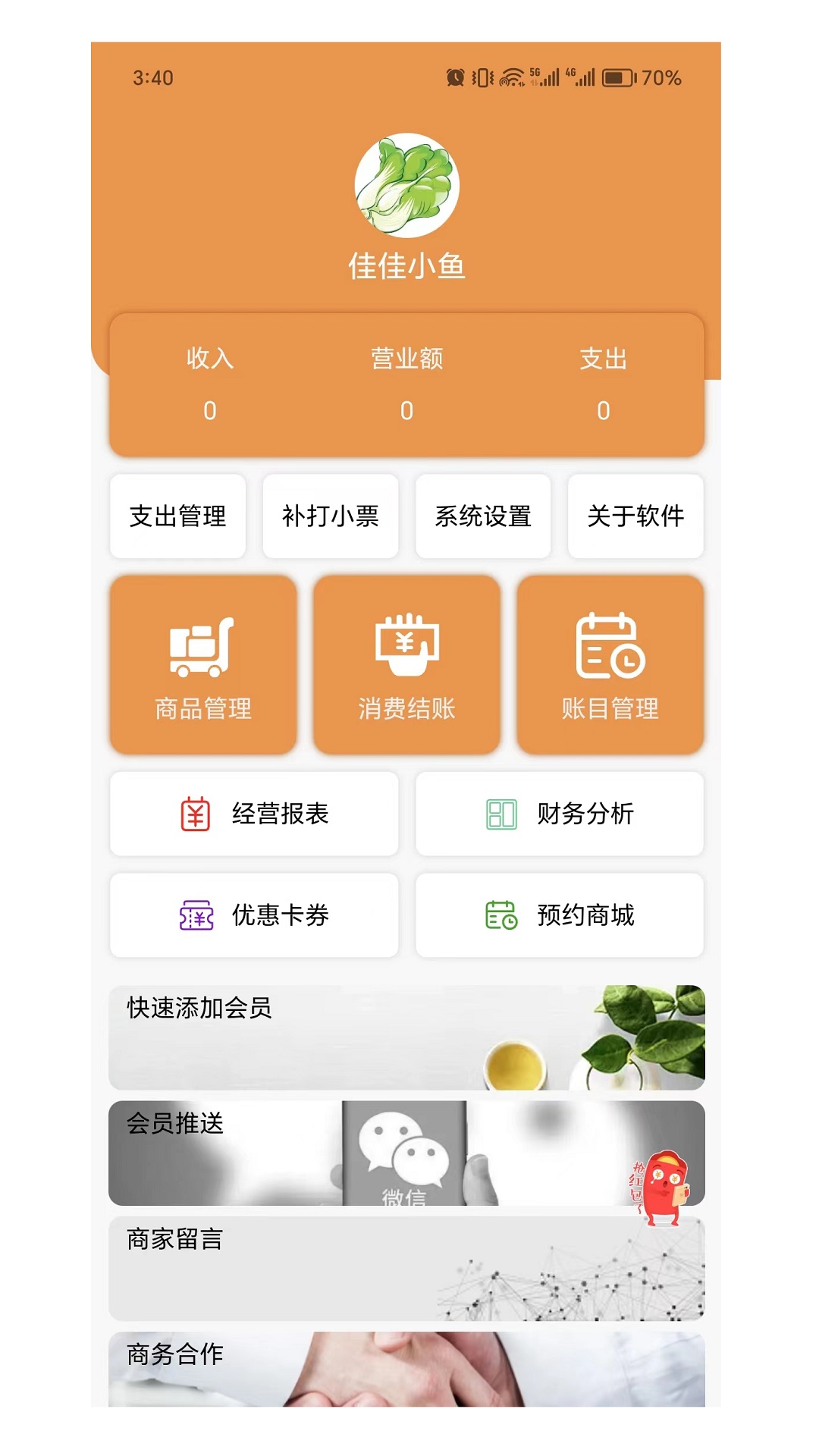 惠来客截图5