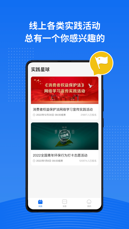 实践星球截图2