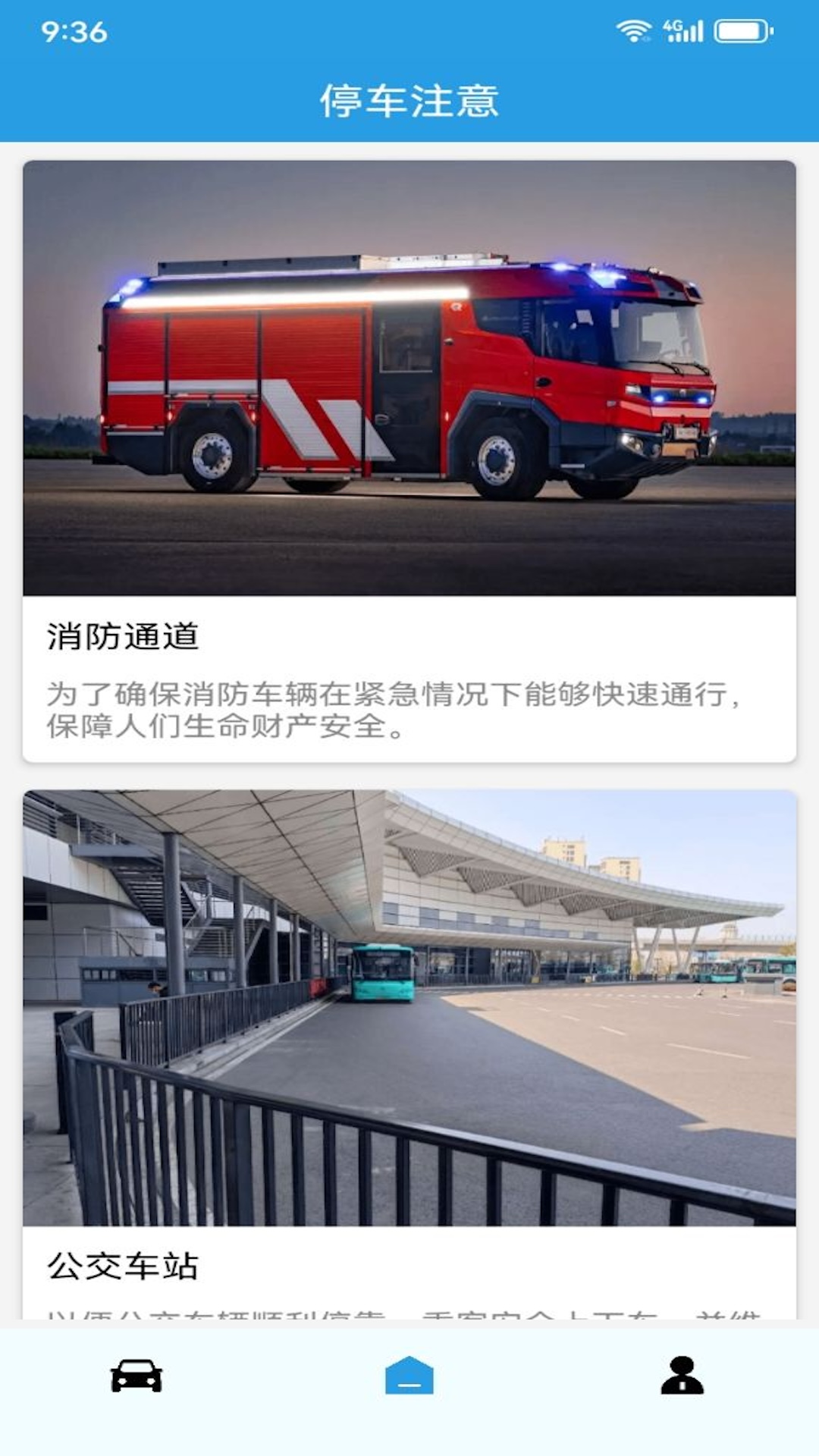 汽车不能停截图2