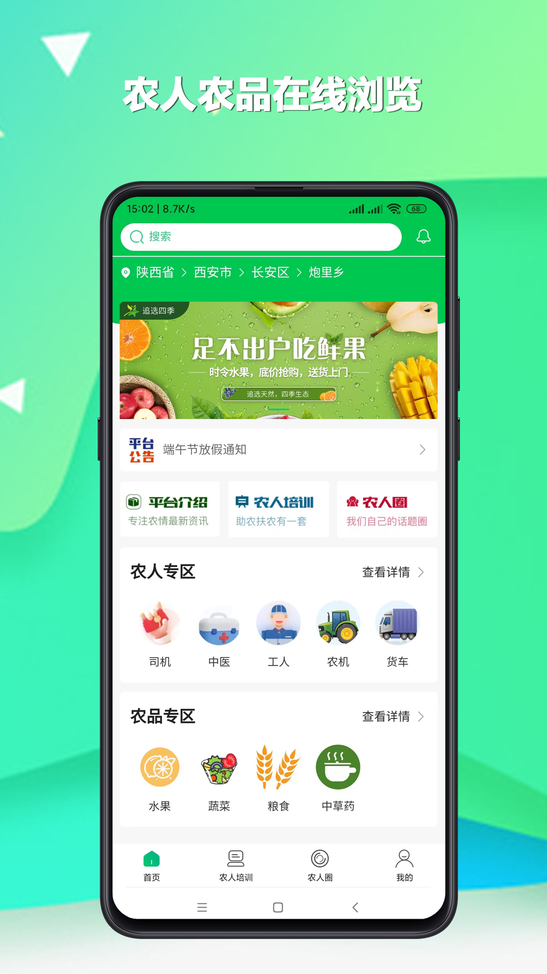 兴新向农截图1