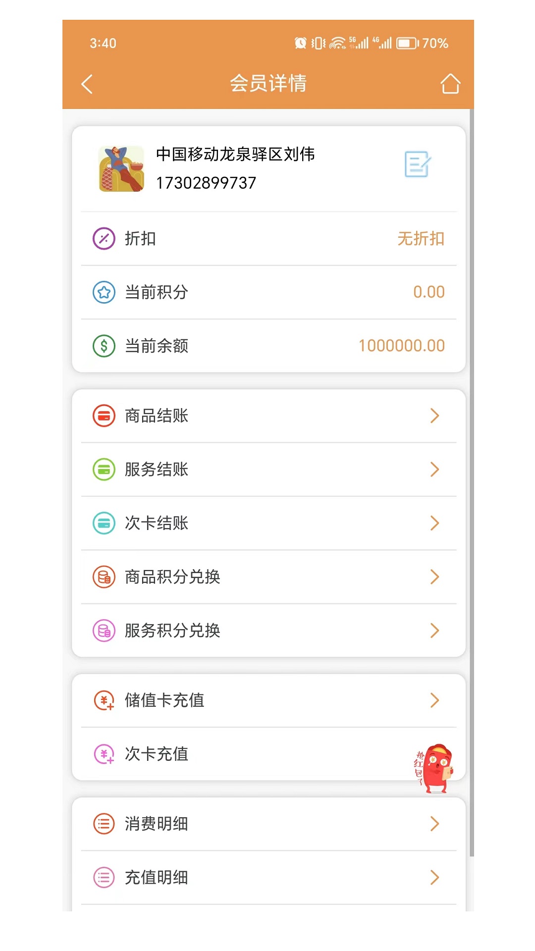 惠来客截图2