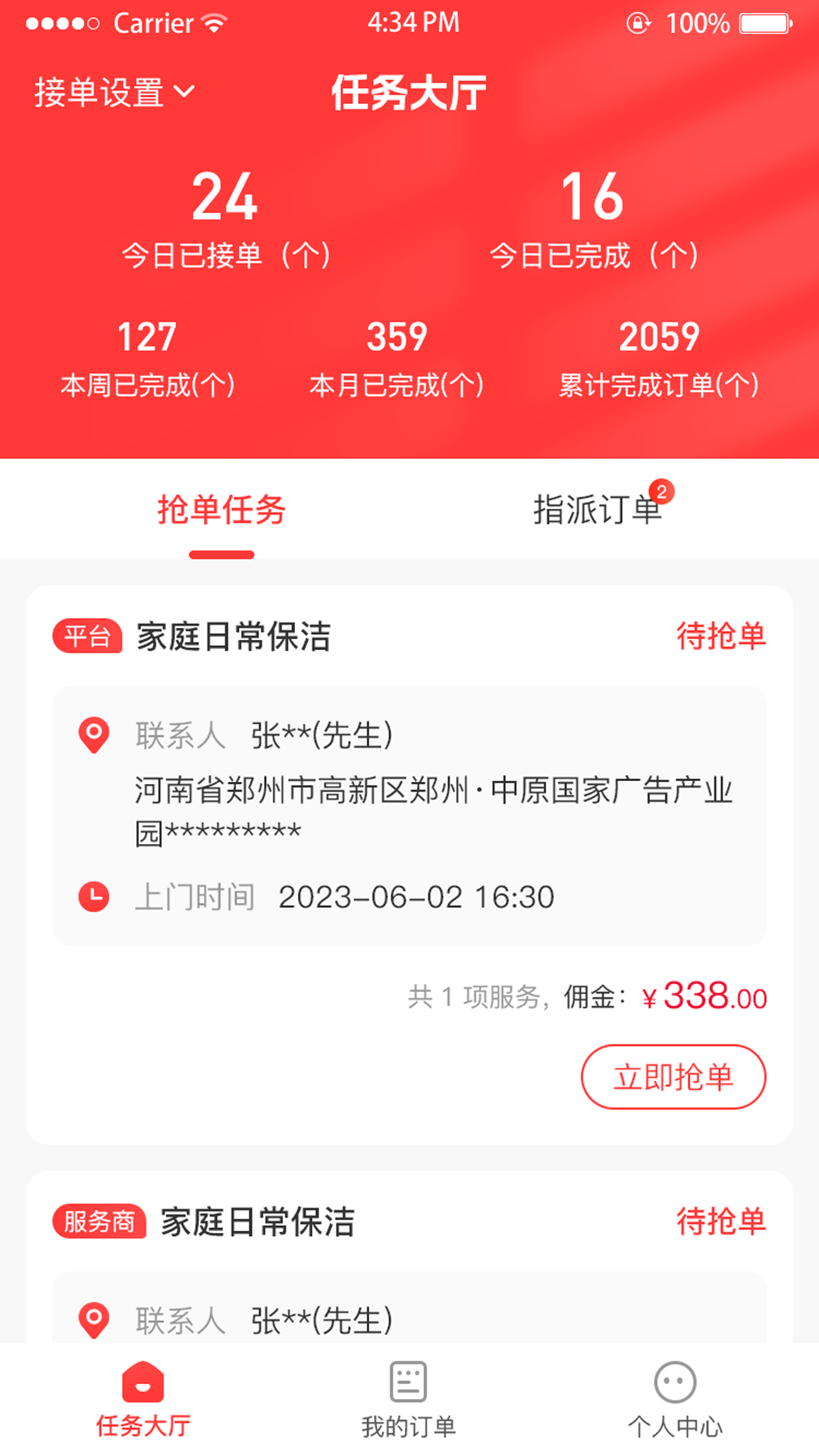 西游来客截图1