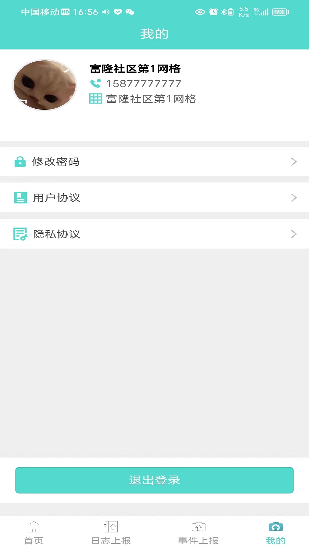 网格通截图4