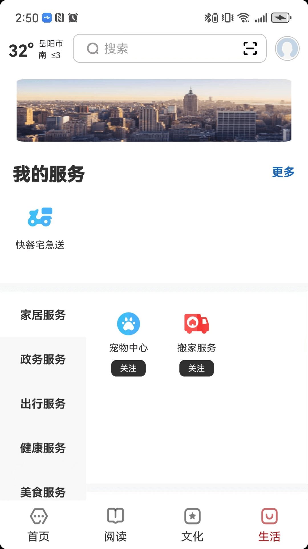 数字岳阳截图2