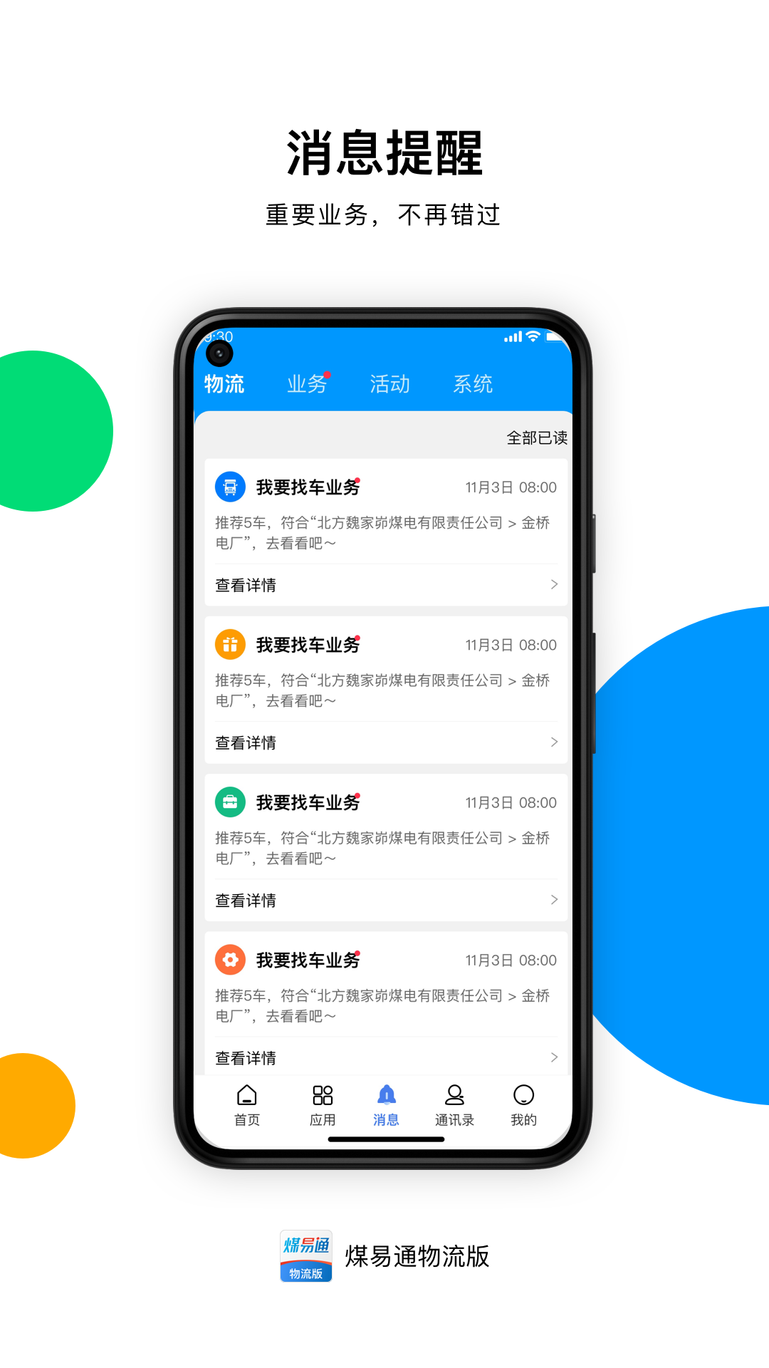 煤易通物流版截图3