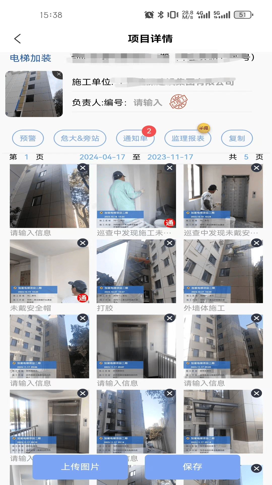 慧监理截图1