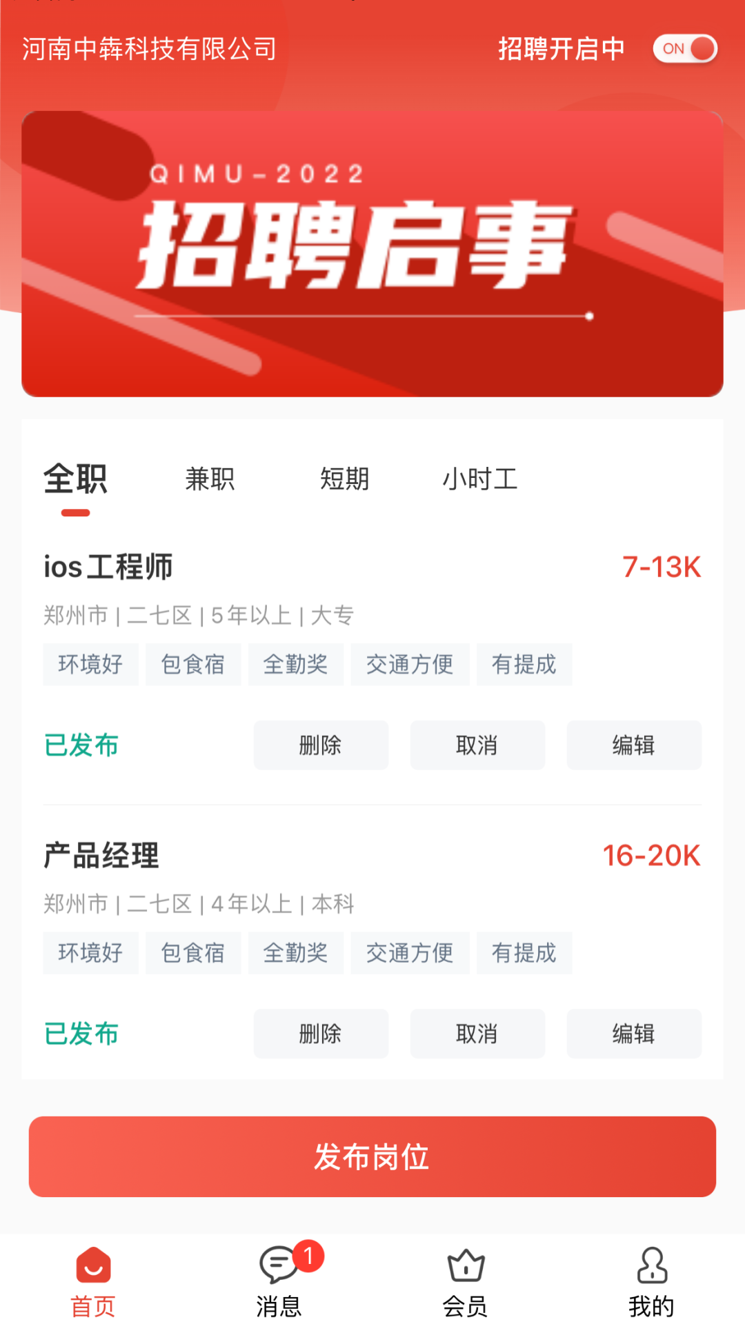 企姆找工作截图1