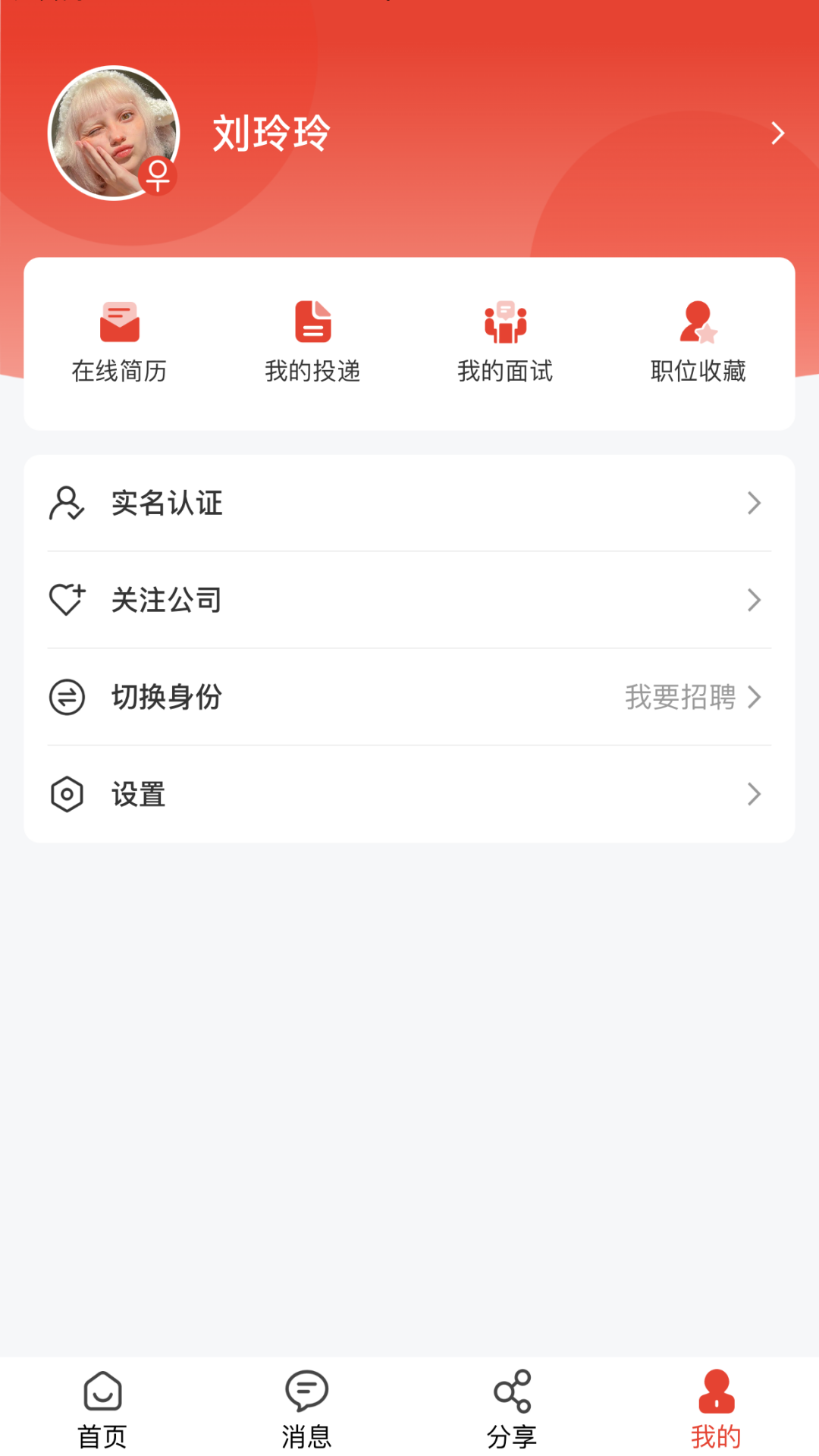 企姆找工作截图4
