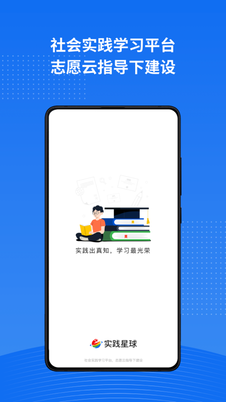 实践星球截图1