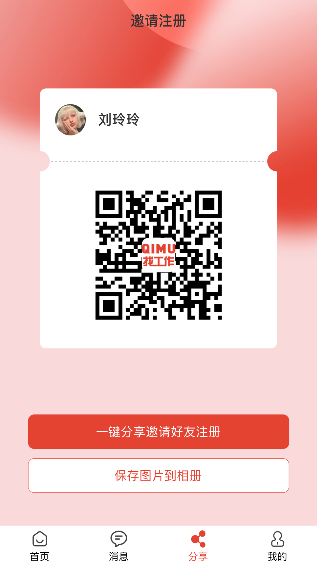 企姆找工作截图3