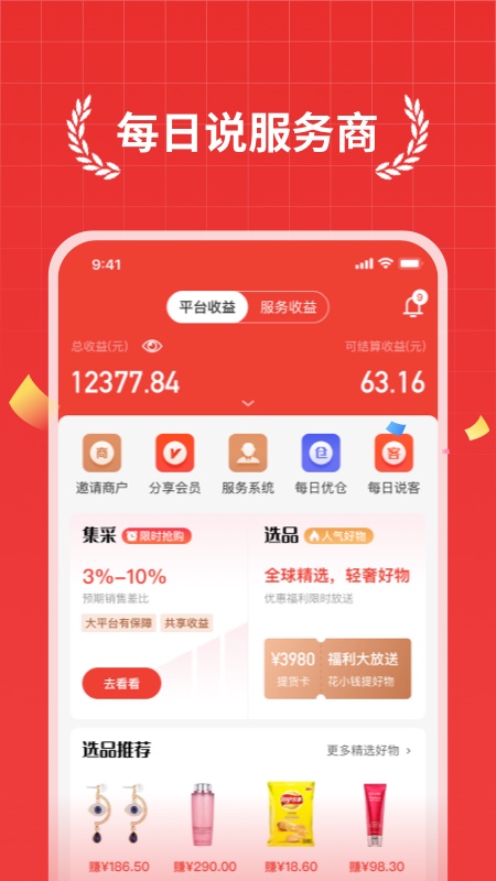 每日说服务版截图1