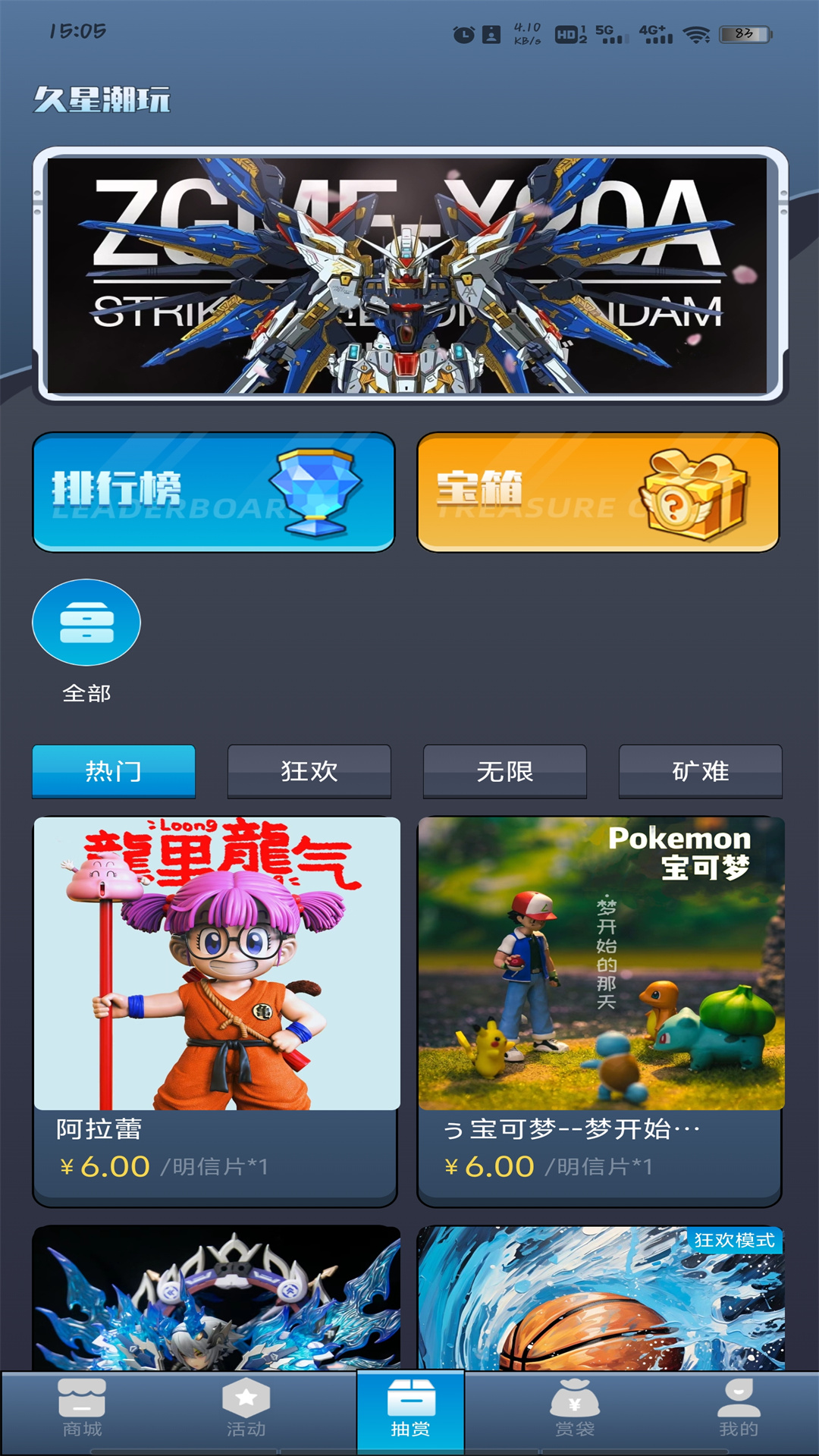 久星潮玩截图1