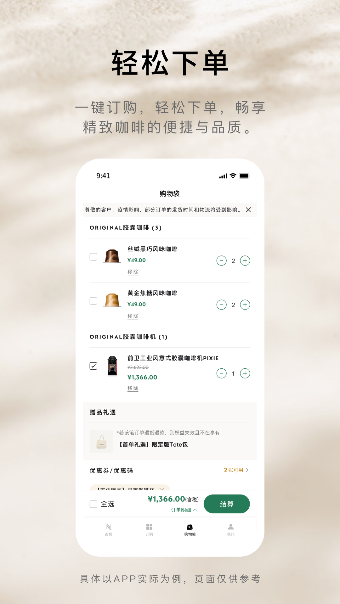 nespresso奈斯派索截图4