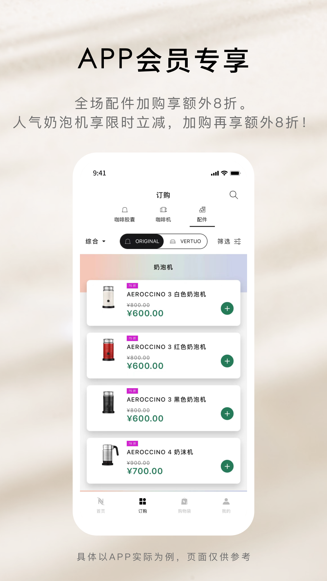 nespresso奈斯派索截图2