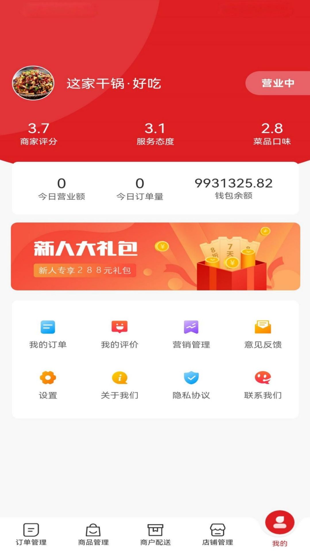 俄界外卖商家端截图5