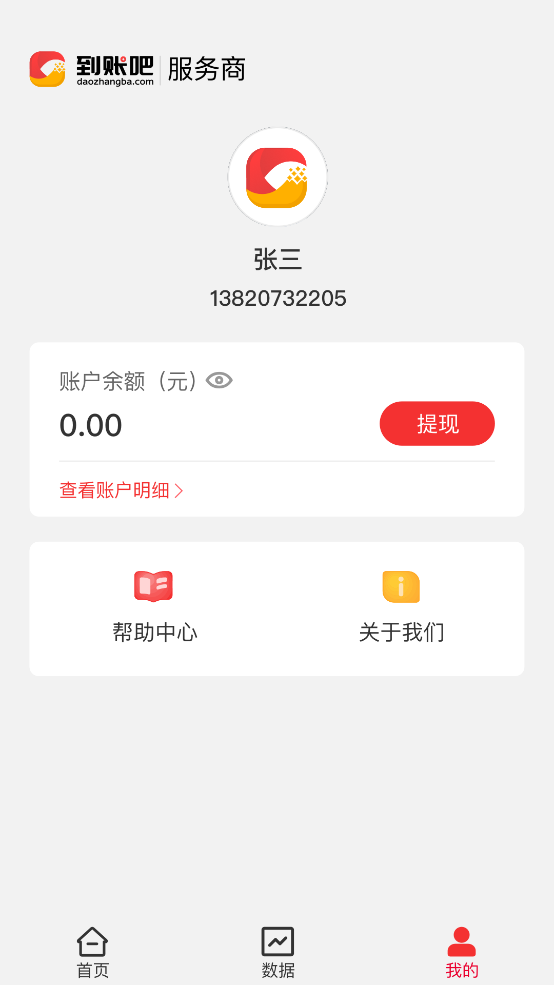 到账吧服务商截图3