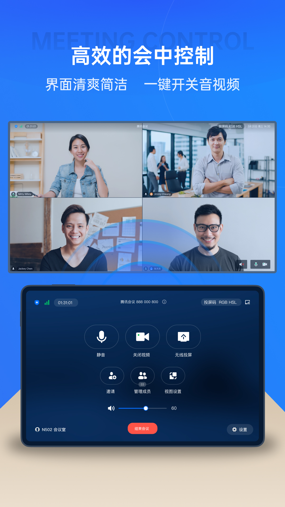 腾讯会议rooms控制器截图2