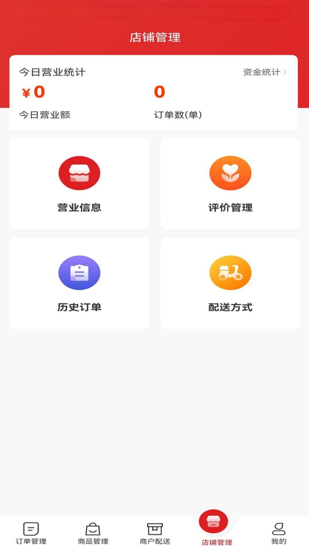 俄界外卖商家端截图4