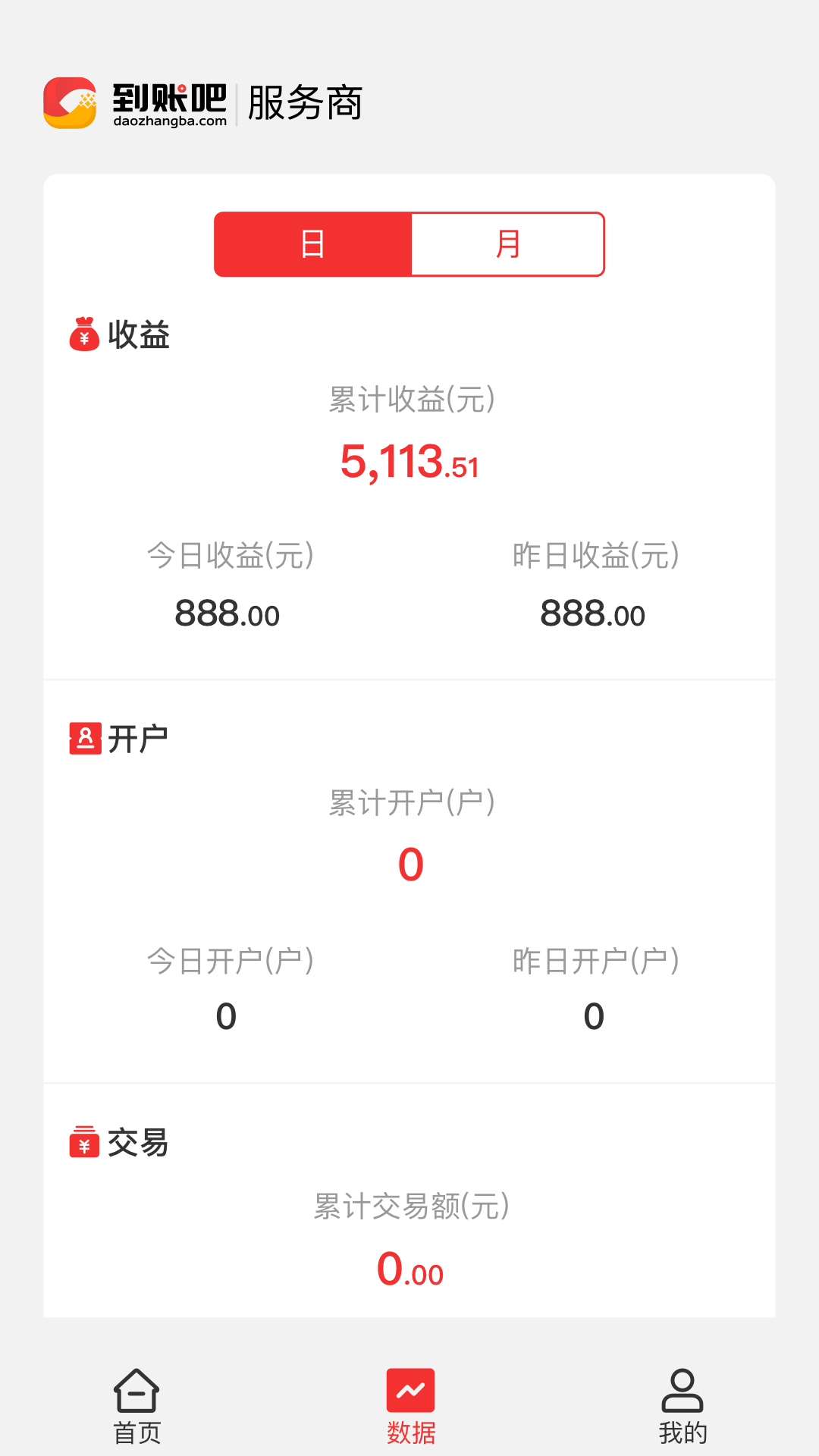 到账吧服务商截图2