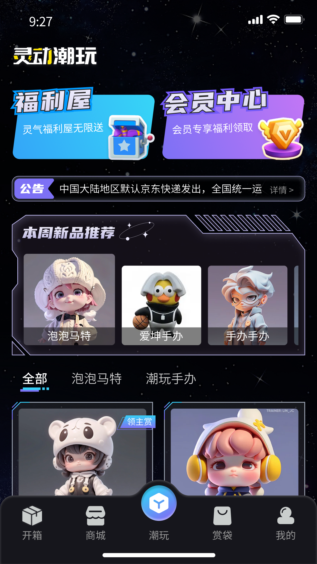 灵动潮玩app截图1